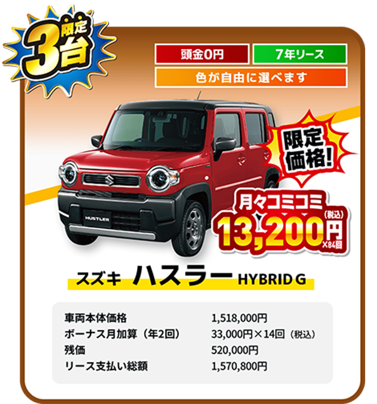 スズキ ハスラー